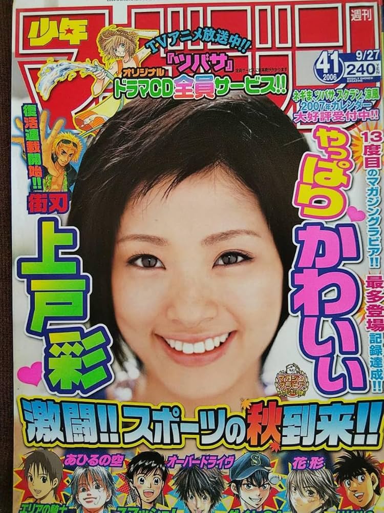 超貴重40枚限定　上戸彩さん　うえトレカ40/24 超貴重40枚限定 上戸彩さん うえトレカ40/24 超貴重40枚限定